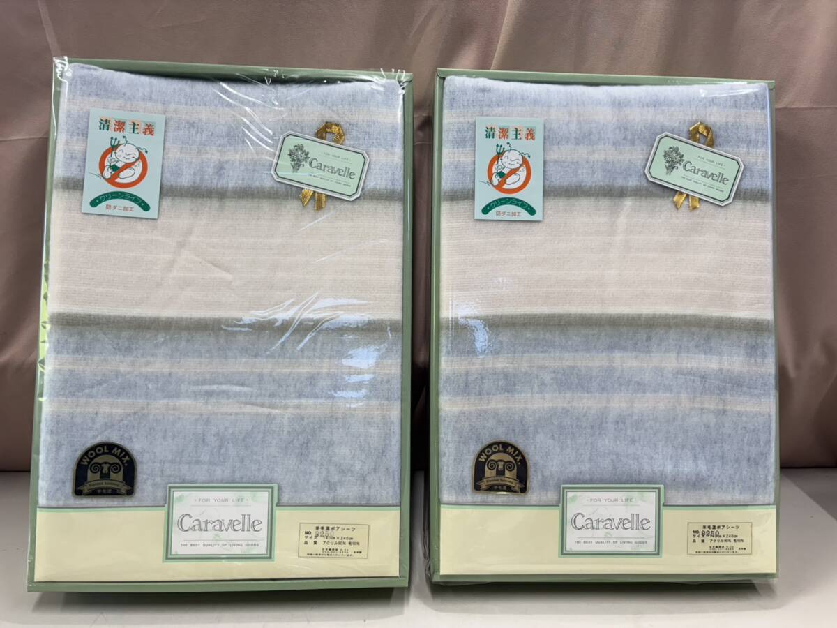 Caravelle 羊毛混ボアシーツ2枚 寝具 シングルサイズ 140×240センチ 日本製拍卖