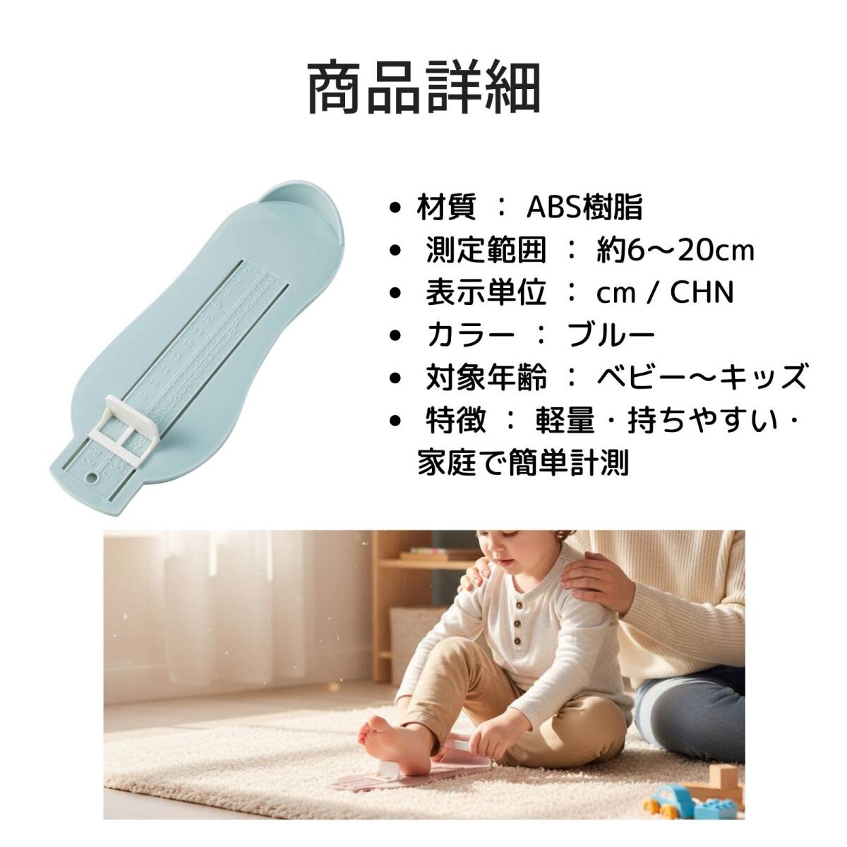 【子ども 足 サイズ 計測器】フットメジャー ブルー 子供用 足長 メジャー ベビー 靴 サイズ 測定 スケール 成長記録 便利グッズ拍卖