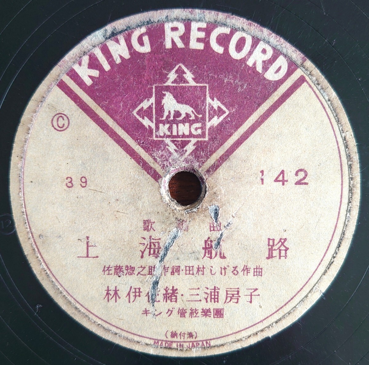 【SP盤レコード/薄ヒビ縁小欠】KING RECORD 142 歌謡曲/上海航路 林伊佐緒.三浦房子/パラオ戀しや-パラオ恋しや 岡晴夫拍卖