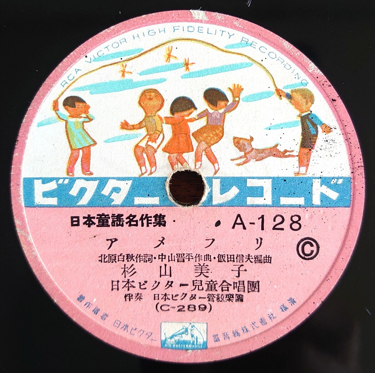 【SP盤レコード】VICTOR A-128 日本童謡名作集/アメフリ 杉山美子/肩たたき 山崎百代拍卖
