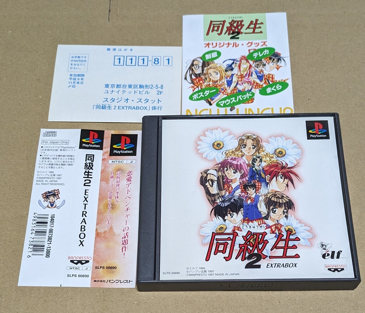 【帯ハガキ等付属品完品】【送料無料】同級生2 EXTRA BOX PS1拍卖
