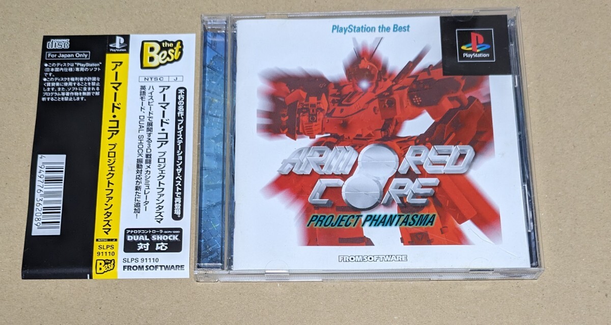 【帯付き】【送料無料】アーマード・コア プロジェクトファンタズマ PS1拍卖