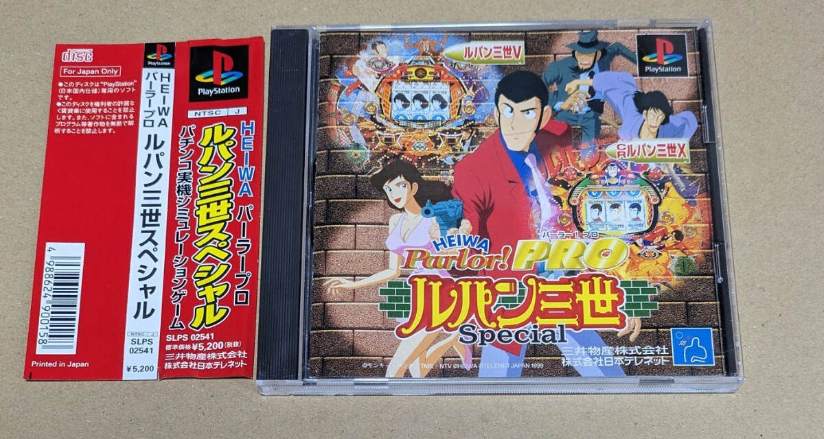 【帯付き】【PS】 HEIWA Parlor!PRO ルパン三世Special PS1拍卖