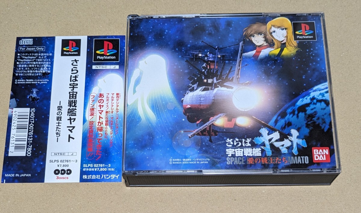 【帯付き】【PS】 さらば宇宙戦艦ヤマト 愛の戦士たち PS1拍卖