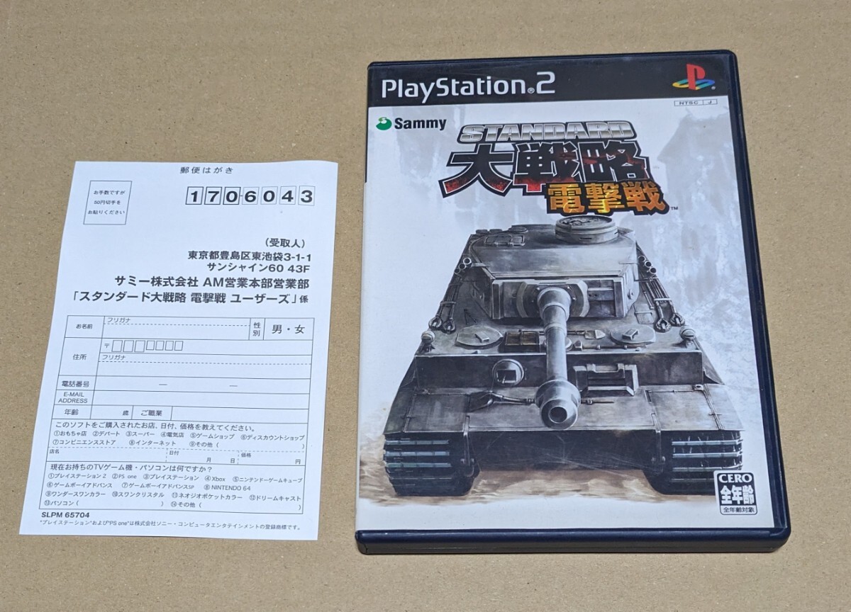【ハガキ付き】【送料無料】【PS2】 スタンダード大戦略 電撃戦拍卖