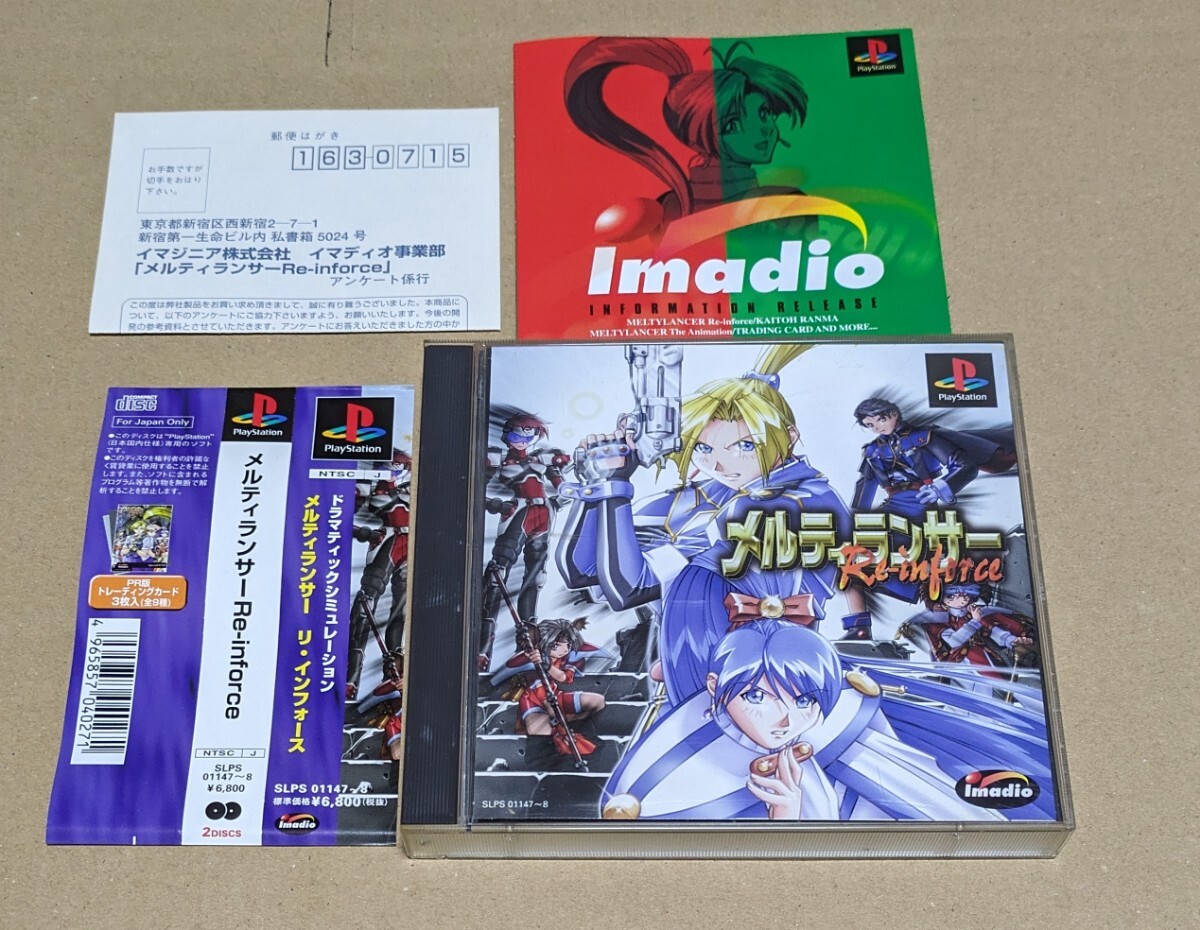 【帯ハガキ等付属品完品】【送料無料】【PS】 メルティランサー Re-inforce PS1拍卖
