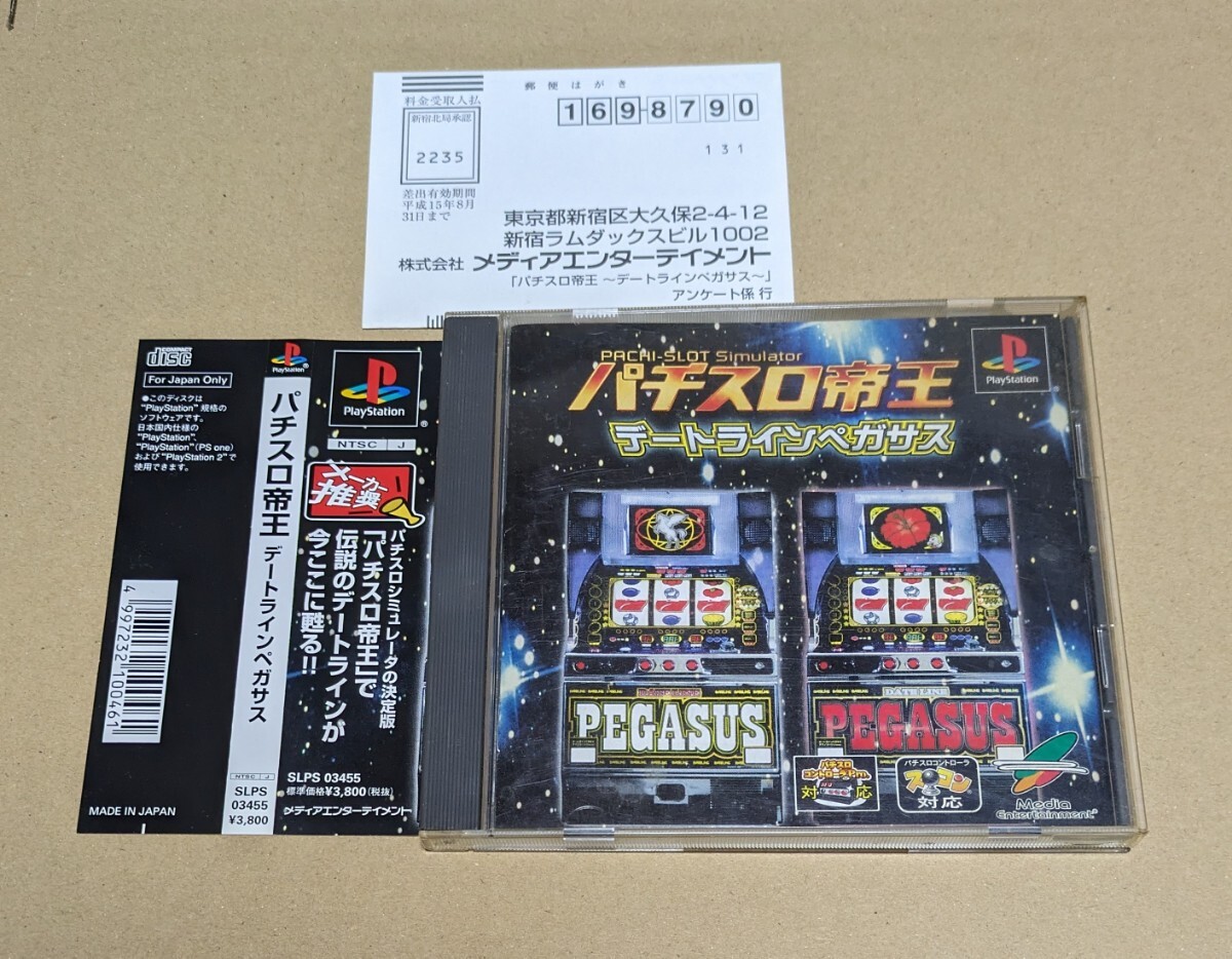 【帯&ハガキ付き】【送料無料】【PS】 パチスロ帝王 〜デートラインペガサス〜 PS1拍卖
