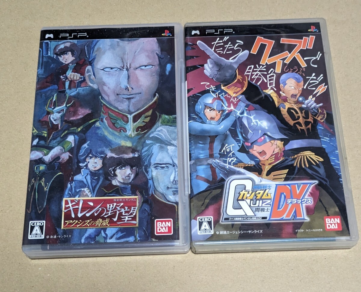 【送料無料】【PSP】機動戦士ガンダム ギレンの野望 アクシズの脅威 クイズ機動戦士ガンダム 問戦士DX 2点セットまとめ売り拍卖