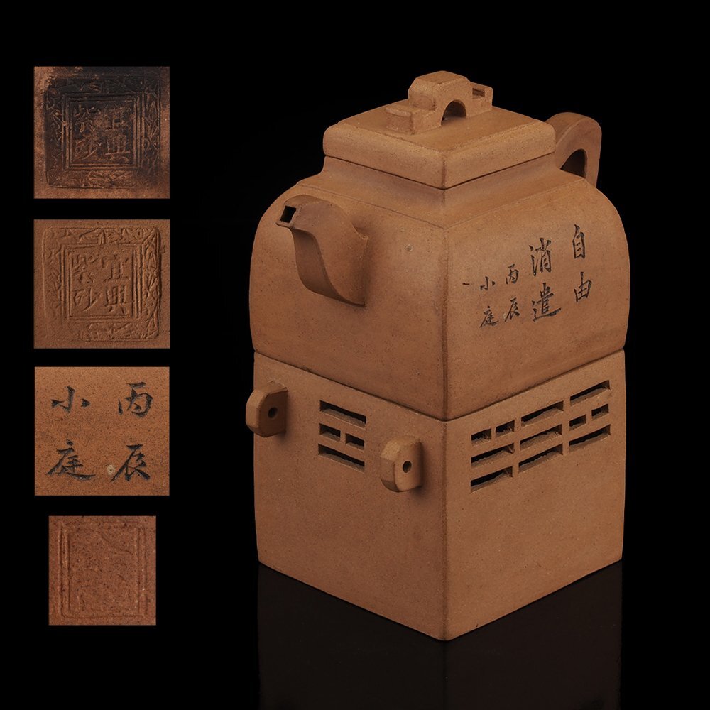 【夢工房】唐物 白泥 宜興紫砂 底款 蓋裏 金記印 花 漢詩彫 暖座式壺 (急須 焜炉壷) SE-241拍卖