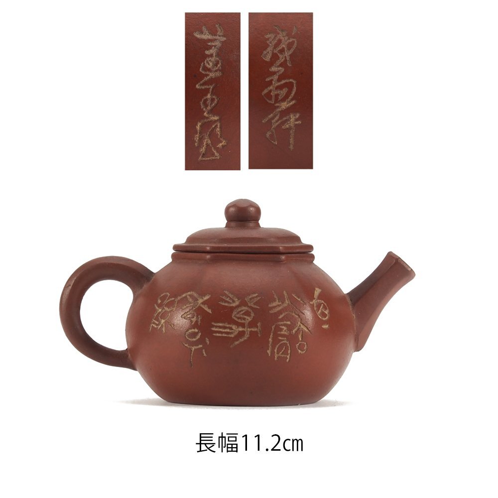 【夢工房】唐物 朱泥 「 鉄画軒 」「 蓮生刻 」 六角 急須 時代箱 長幅11.2㎝ SE-227拍卖