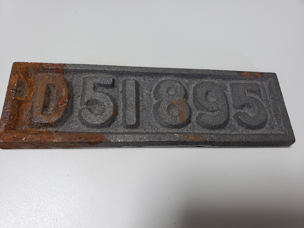 蒸気機関車プレート D51 895 鉄道グッズ レトロ拍卖