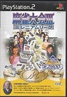 中古PS2ソフト 麻雀大会 III ミレニアムリーグ KOEI The Best拍卖