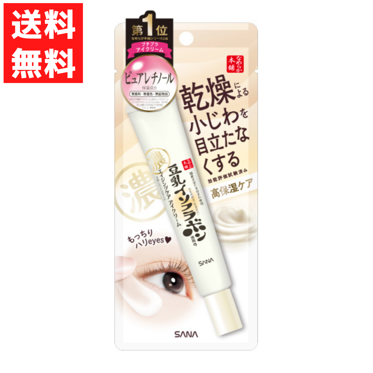 サナ なめらか本舗 リンクルアイクリーム N なめらか本舗 アイクリーム 20g 豆乳イソフラボン 美容 コスメ拍卖