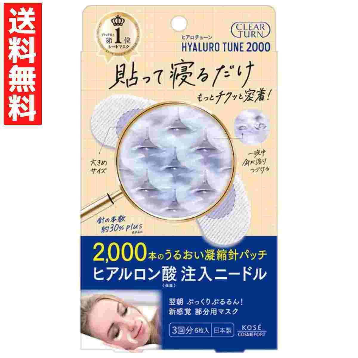 クリアターン ヒアロチューン マイクロパッチ 2000 3回分 6枚入り ヒアルロン酸 うるおい凝縮ニードル拍卖