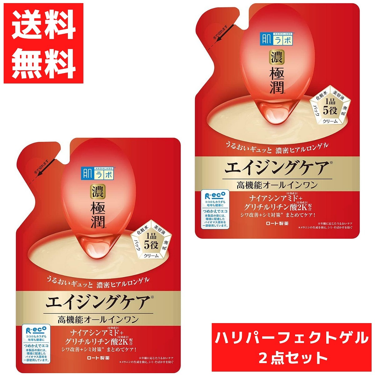 肌ラボ 極潤 ロート製薬 ROHTO ハリ パーフェクト ゲル つめかえ用 80g 美容 オールインワン 高保湿 シワ改善 シミ対策 2点セット拍卖