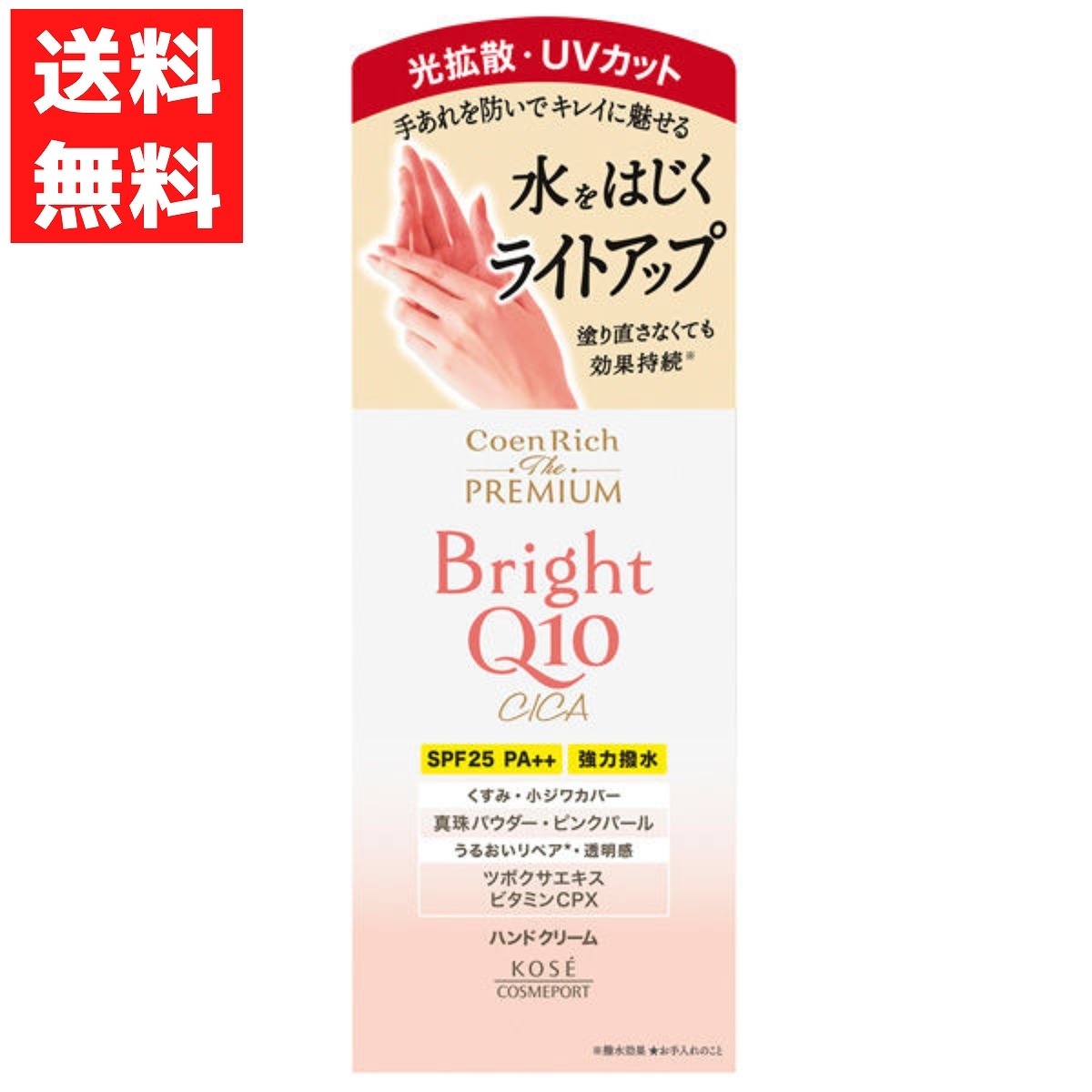 コエンリッチ ザ プレミアム ライトアップ モイストガード ハンドクリーム UVカット 光拡散 60g拍卖