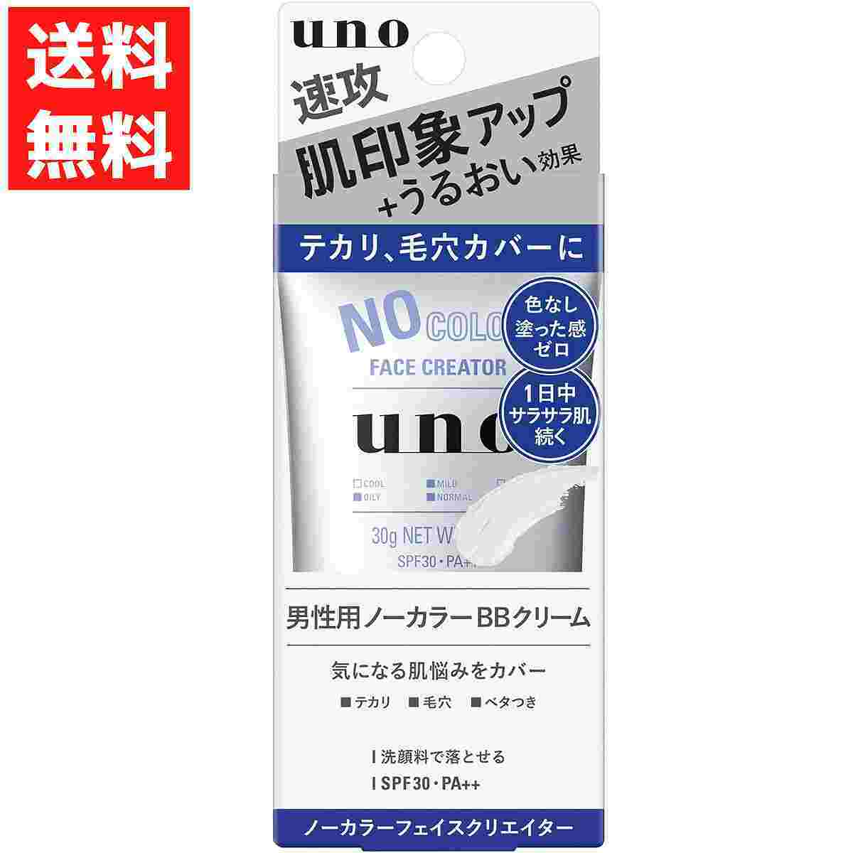 UNO ウーノ ノーカラー フェイスクリエイターf BBクリーム メンズコスメ 男性化粧品 テカリ 毛穴 色なし拍卖