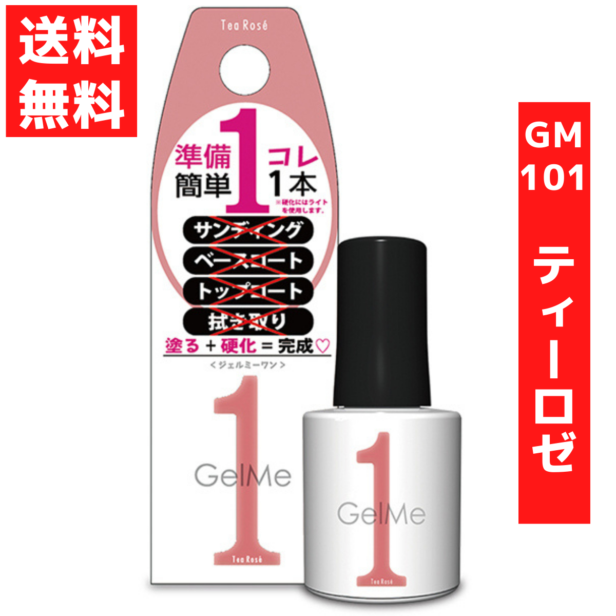 ジェルミーワン 10ml ジェルネイル 101 ティーロゼ コスメ・デ・ボーテ ロゼピンク拍卖