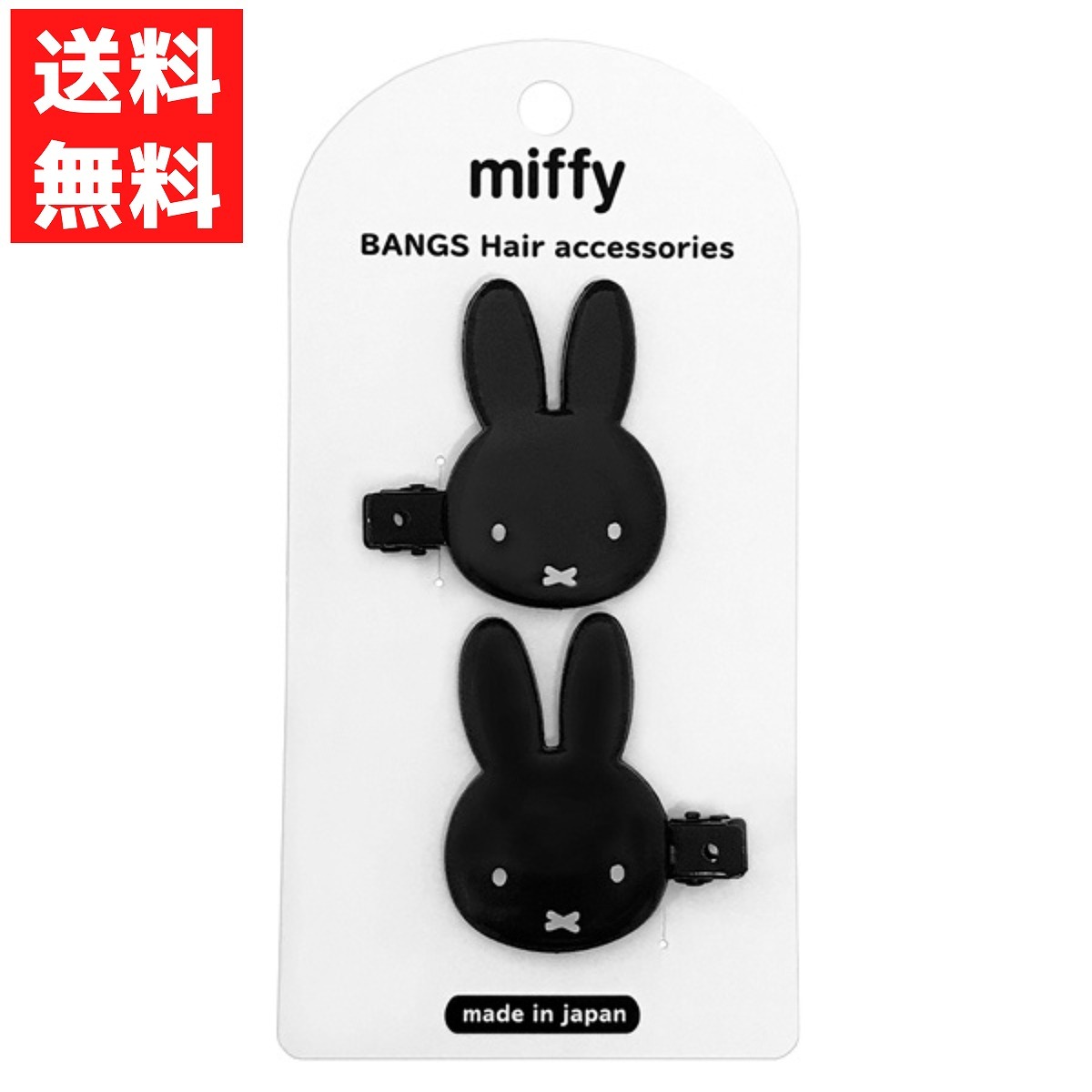 ミッフィー ダイカット 前髪クリップ まんまるお耳BK ブラック ヘアアクセ ヘアピン 粧美堂 日本製拍卖