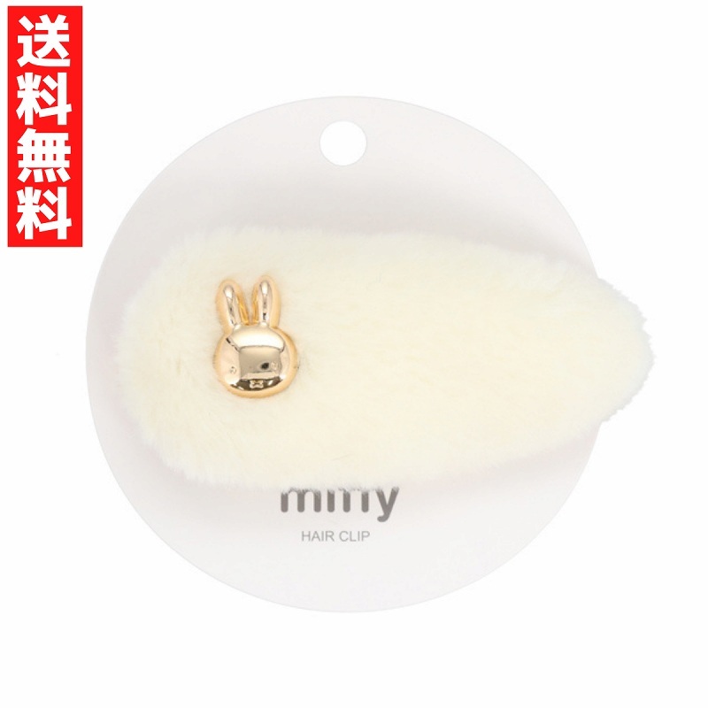 ミッフィー ファー前髪クリップ オフホワイト ヘアピン ヘアクリップ ファー素材 キラキラのパーツ拍卖