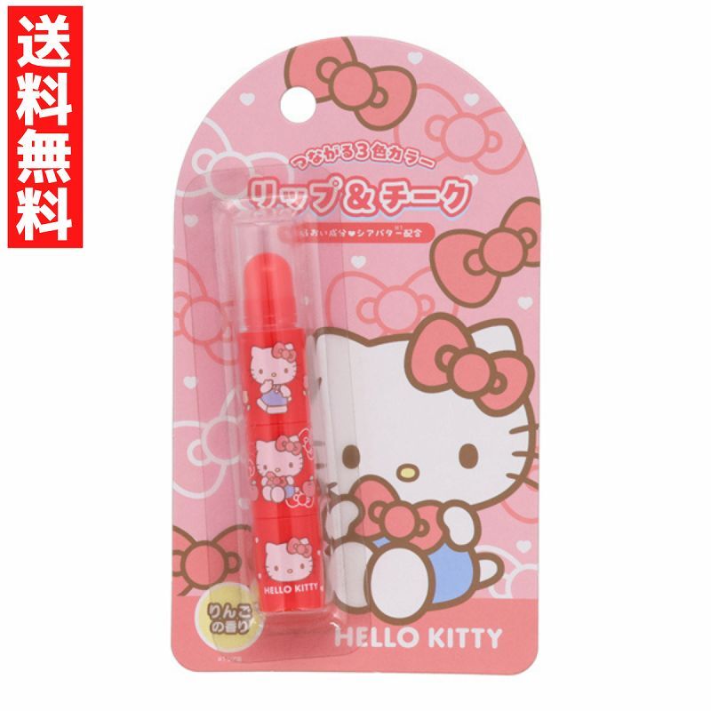 ハローキティ リップ&チーク サンリオ キッズ コスメ 3色 セット 子供用化粧品拍卖
