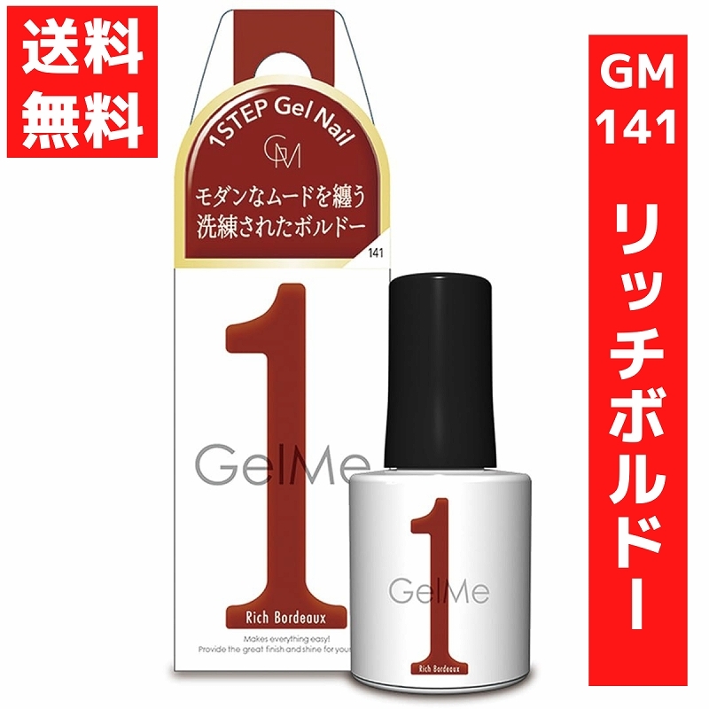 ジェルミーワン 10ml ジェルネイル 141 リッチボルドー 秋新色 ボルドー 赤 2024 セルフネイル拍卖