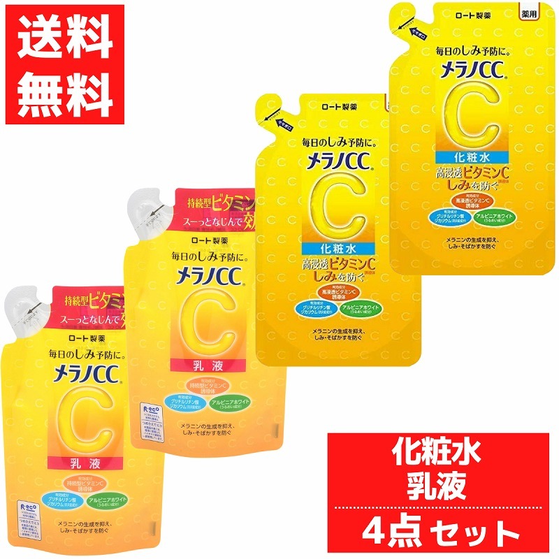 メラノCC 薬用 しみ対策 美白 化粧水 乳液 つめかえ用 4点セット ロート製薬 医薬部外品 ROHTO拍卖