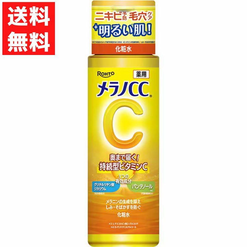メラノCC 薬用しみ対策 美白 化粧水 ボトル 本体 170mL ロート製薬 医薬部外品拍卖