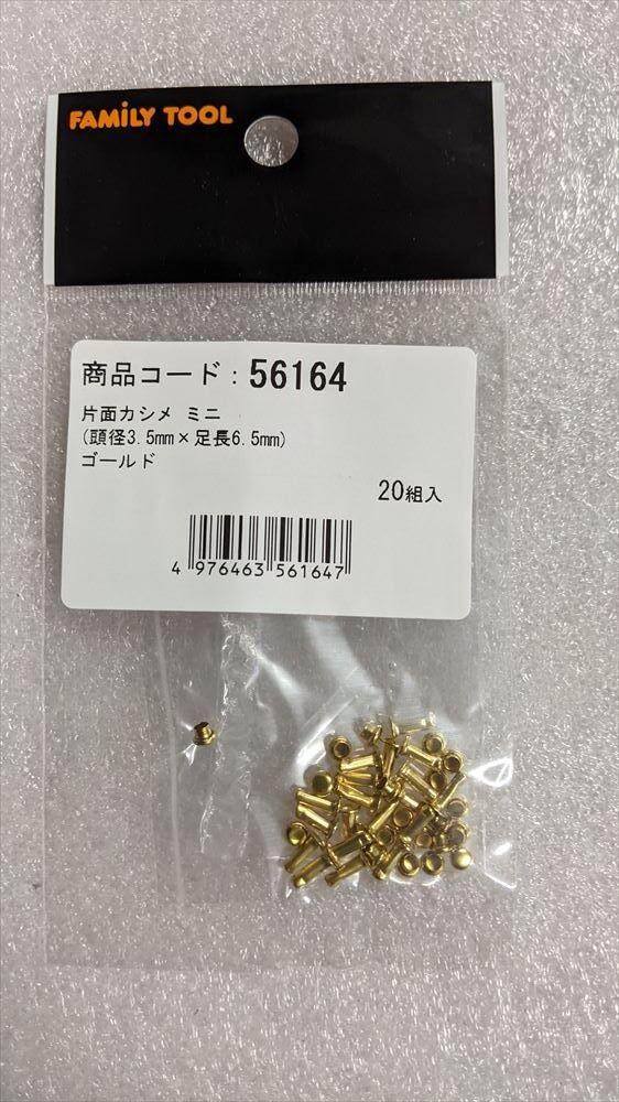 片面カシメミニ 20個入り×10袋 (NO.1-12/12●BA7434) 未使用FAMILTOOL(56164)ゴールド 20個入り 頭径3.5mm×足長6.5mm拍卖