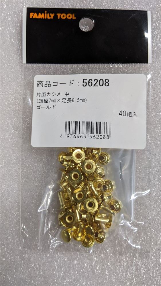 片面カシメ中 40組入り×13袋 NO1-13/13■BA7441 未使用 FAMILTOOL(56208)ゴールド 40組入り 頭径7mm×足長5mm拍卖