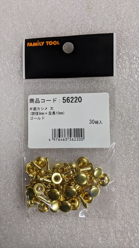 片面カシメ大(30組入り×9袋)NO1-9/9■BA 7444 未使用 FAMILTOOL(56220)ゴールド 30組入り 頭径9mm×足長10mm 拍卖