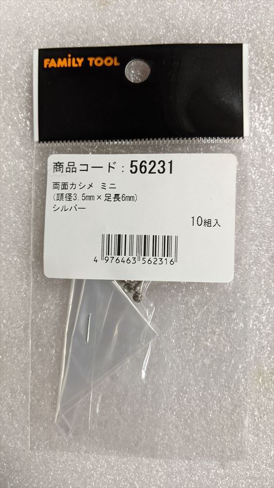 両面カシメミニ シルバー10組入り×4袋 (NO.1-4/4●BA7446) 未使用 FAMILTOOL(56231) シルバー 10組入り 頭径3.5mm×足長6mm拍卖