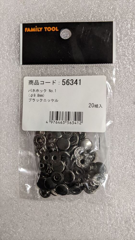 バネホック 20個×6袋 (NO.1-6/3●BA7454) FAMILTOOL(56341) ブラックニッケル 20個入り Φ9.8mm拍卖