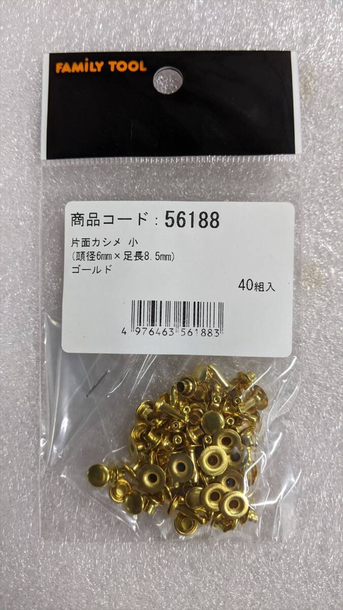 片面カシメ小 40組×6袋 (NO.1-6/6●BA7437) 未使用 FAMILTOOL(56188)ゴールド 40組 頭径6mm×足長8.5mm拍卖