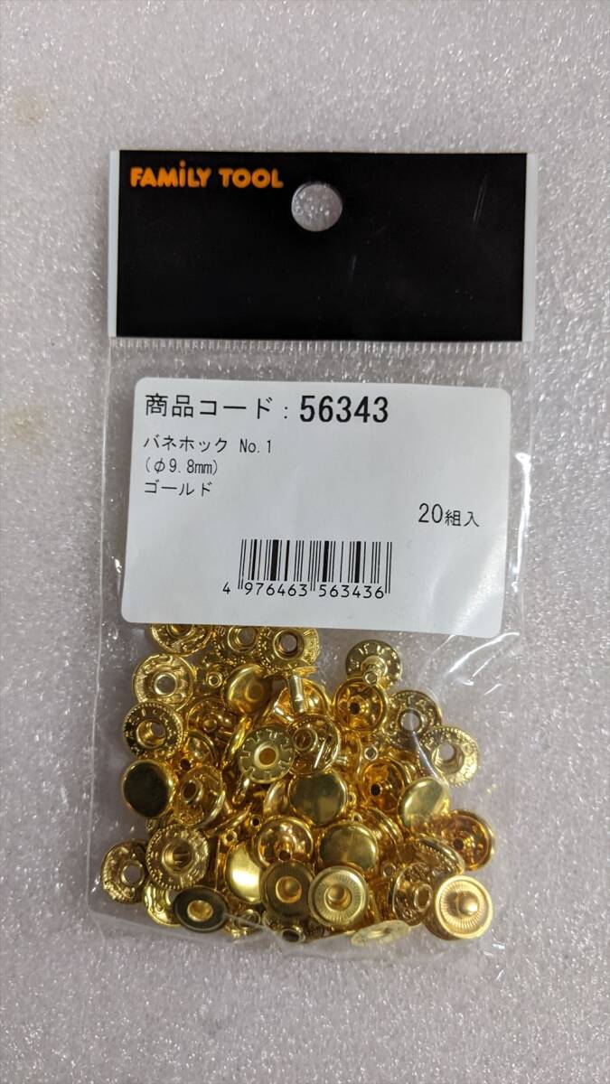 バネホック 20組入り×3袋 (NO.1-3/3●BA7455) 未使用 FAMILTOOL(56343)ゴールド 20組入り Φ9.8mm拍卖