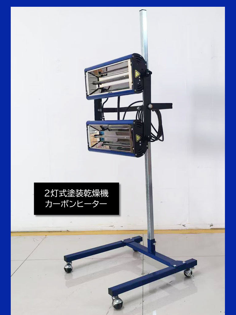 2灯式カーボンヒーター 未使用品 (NO.1/8●BA7796) 200V/2000W バンクサイズ 525mm×514mm 青色拍卖