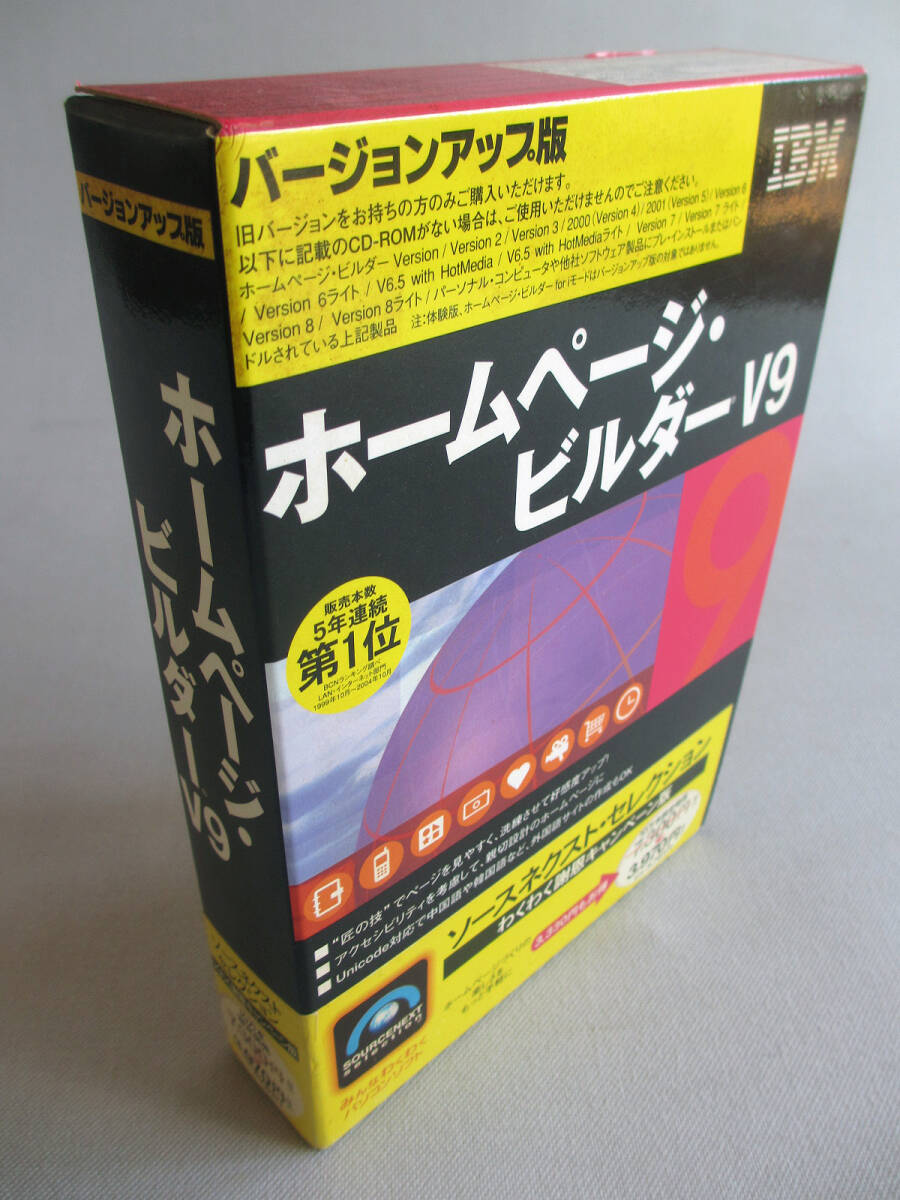 ★☆p IBM ホームページ・ビルダー V9 バージョンアップ版 Unicode対応 ソースネクスト V6ライト同梱 ソフト Windous11で動作確認 ☆★拍卖