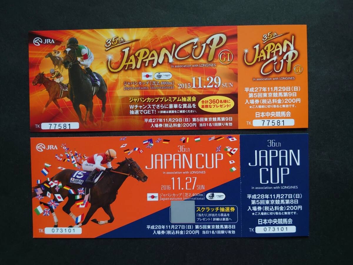 U-N197『ジャパンカップ 2015,2016年・未使用記念入場券 2種』拍卖