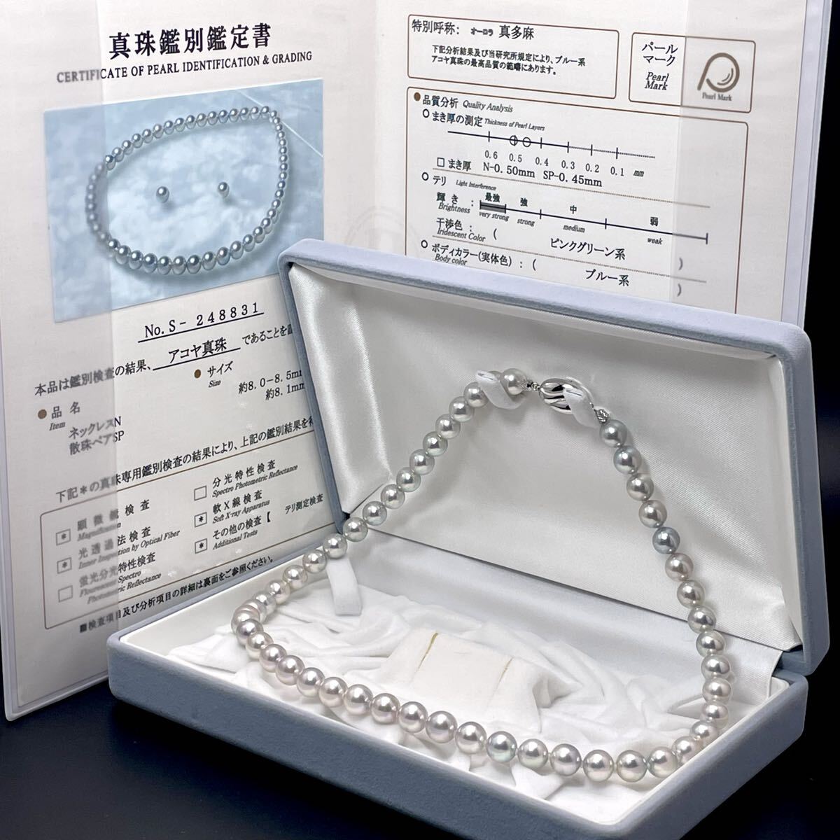 【オーロラ/真多麻/マダマ】ナチュラルブルー 未使用級◎ 真珠科学研究所 鑑別鑑定書 アコヤ パールネックレス 8mm-8.5mm 45.5cm 43g 希少拍卖