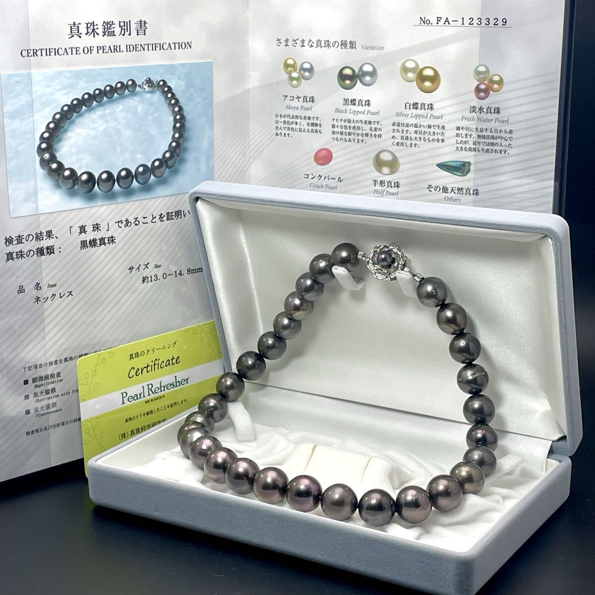 【糸替え/クリーニング◎】黒蝶真珠 パール ネックレス 13mm-14.8mm 120g 44.5cm 真珠科学研究所 鑑別鑑定書 クロチョウ necklace 大珠◎拍卖