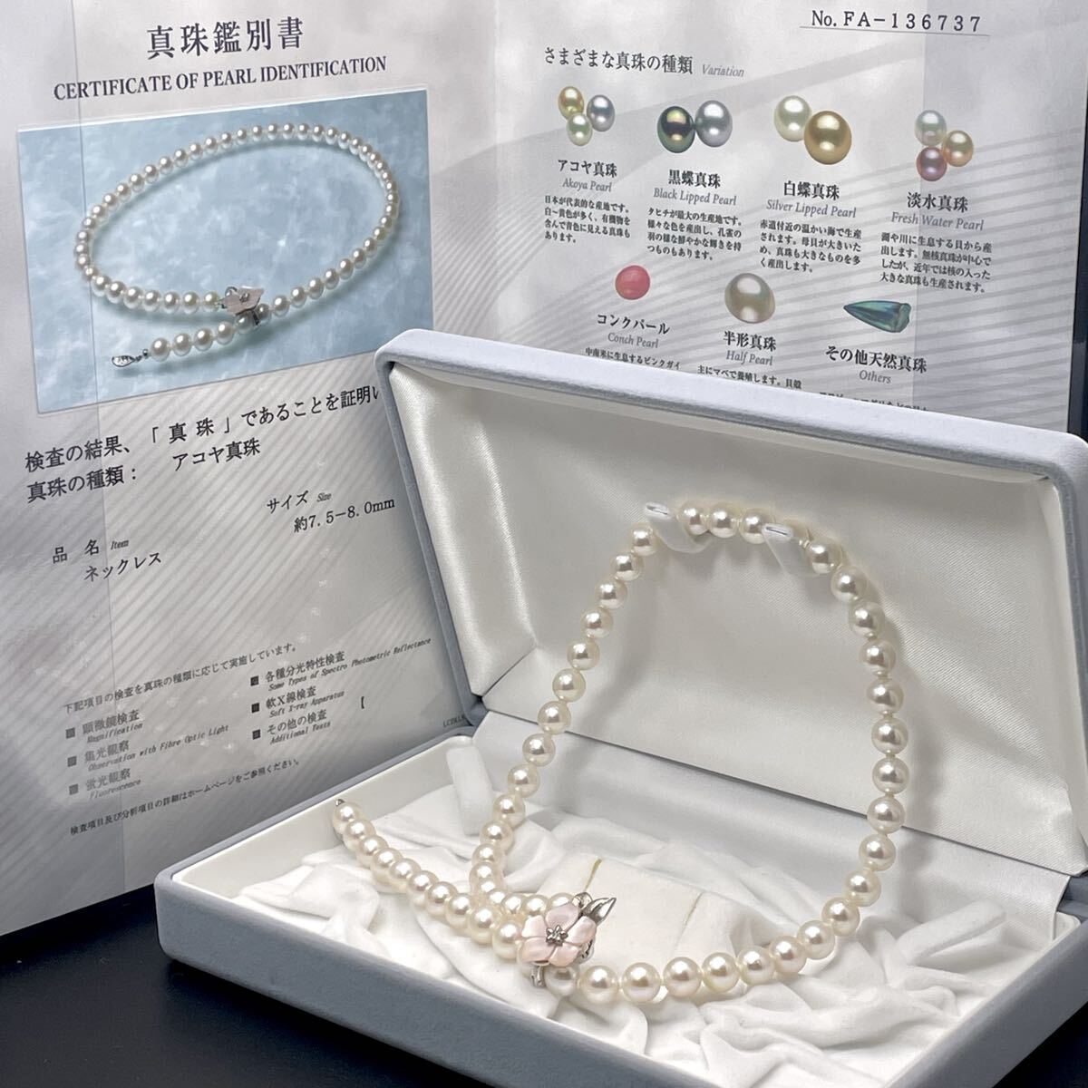 【糸替え/クリーニング◎】テリ最強◎ 真珠 アコヤパール あこや ネックレス 7.5mm-8mm 40g 44cm SV金具/クリッカー 真珠科学研究所 鑑別書拍卖