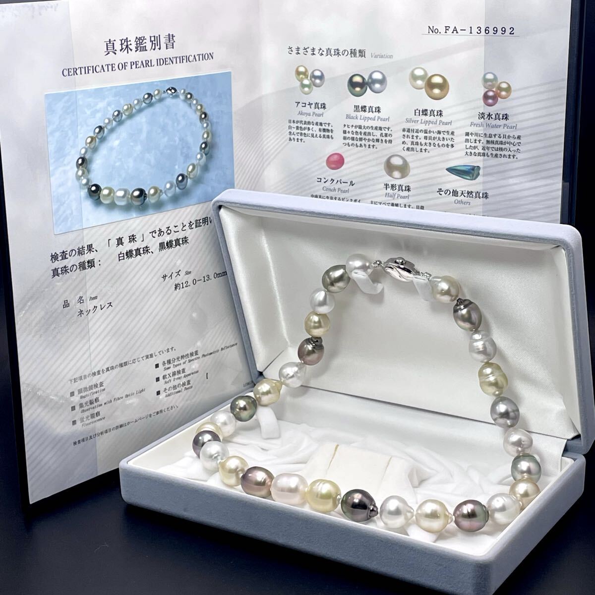 【糸替え◎】テリ最強◎オーロラ級 マルチカラー 黒蝶真珠/クロチョウ 白蝶/シロチョウ パール ネックレス 12mm-13mm 94g 47.5cm 鑑別書◎拍卖