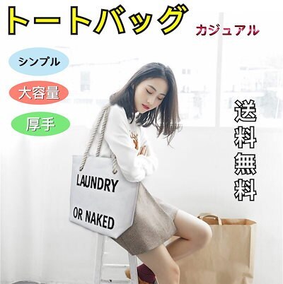 トートバッグ キャンバス トートバック A4 大容量 ショルダー トート キャンバス ショルダーバッグ レディース メンズ拍卖