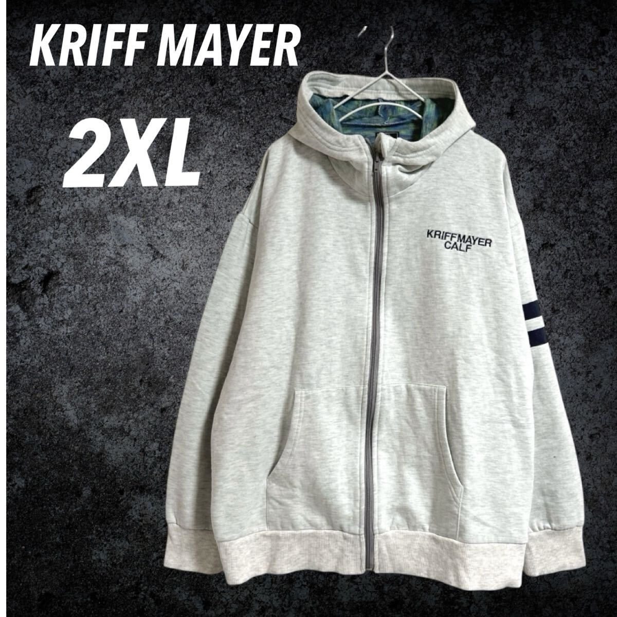 KRIFF MAYER クリフメイヤー メンズ ジップパーカー 2XL フード 刺繍ロゴ 1727206G 裏起毛 ライトグレー系 霜降り (J04)★拍卖