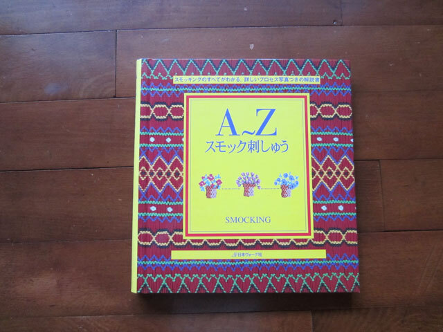 スモック刺しゅう A~Z★本 ★日本ヴォーグ社拍卖