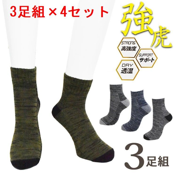 7-10/C7 3足組×4セット 25~27cm 色・柄ランダム(指定不可) 強虎 SE-1303 CO-COS コーコス 紳士 作業靴下拍卖
