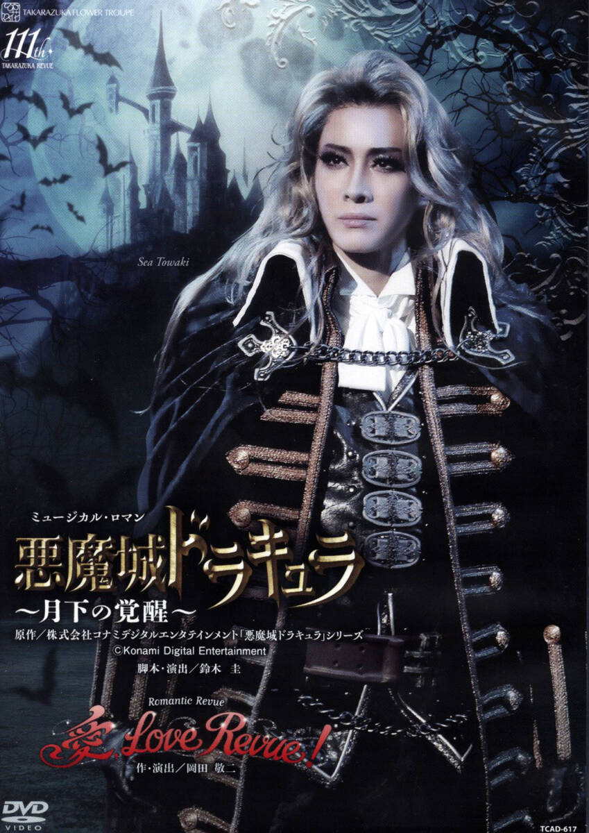 ★ DVD 宝塚歌劇『 悪魔城ドラキュラ/愛,Love Revue! 』花組 永久輝せあ・星空美咲 ブックレット付 国内正規版拍卖