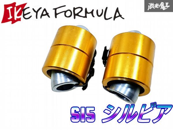 IKEYA FORMURA イケヤフォーミュラ S15 シルビア リアナックル用 ピンボールキット 即納 棚I-1拍卖