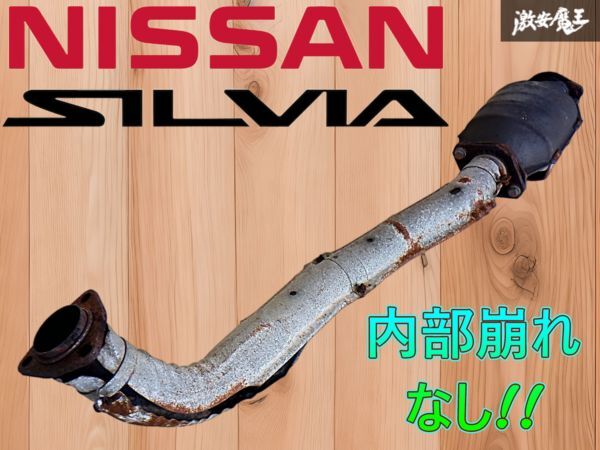 ★内部崩れなし★ 日産 純正 S13 シルビア SR20DET ターボ 触媒 キャタライザー コンバーター ロジウム パラジウム フロントパイプ 棚K-3拍卖