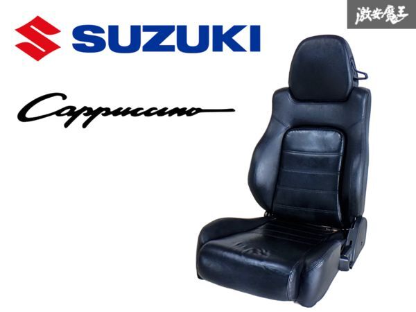 ★希少!!★ スズキ 純正 EA11R EA21R カプチーノ シート レザー 左 左側 助手席側 1脚 即納 棚M-2拍卖